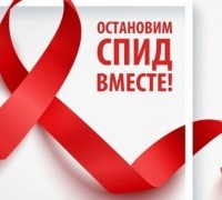  "Мы за ЗОЖ"! Всемирный день борьбы со СПИДом 01/12/2020