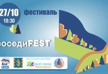 АФИША. Городской фестиваль "СоседиFest" 27/10/2022